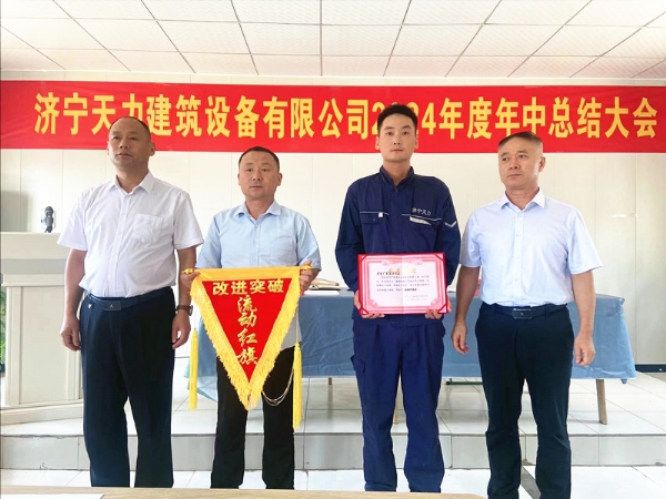 鋼鑄佳績(jī)，表彰先行，共赴濟(jì)寧天力年中輝煌之旅